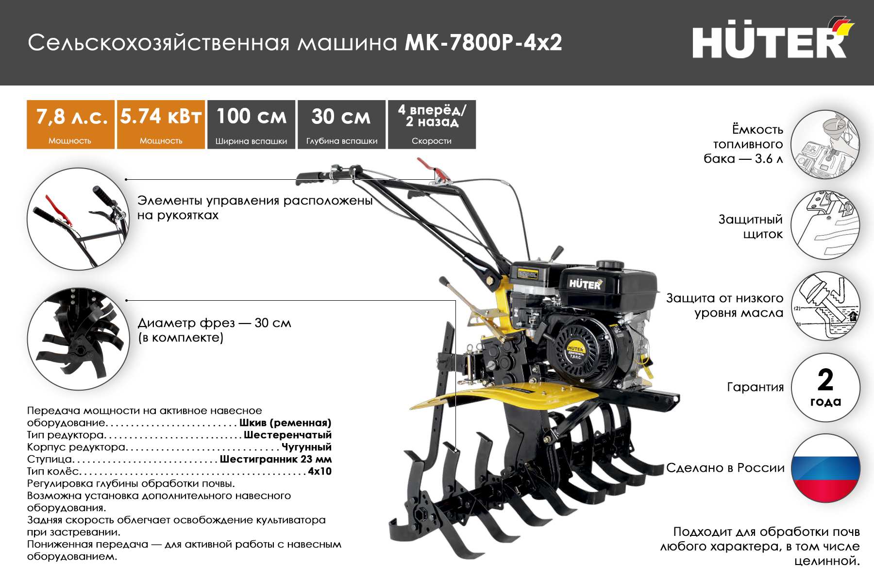 Сельскохозяйственная машина Huter МК-7800P-4х2 70/5/45