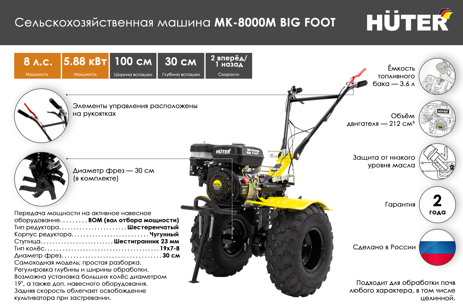 Сельскохозяйственная машина HUTER МК-8000М BIG FOOT 70/5/13