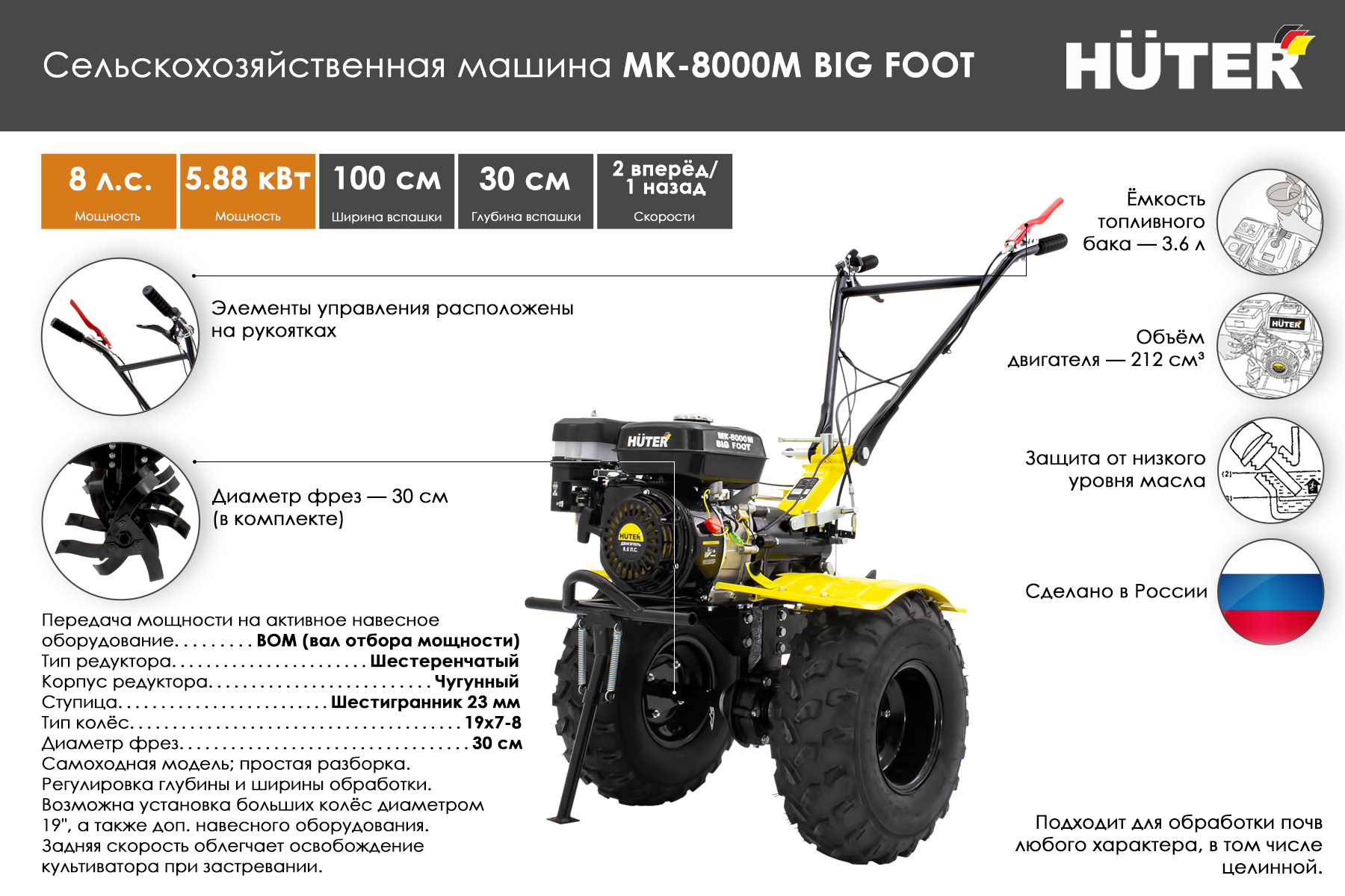 Сельскохозяйственная машина HUTER МК-8000М BIG FOOT 70/5/13