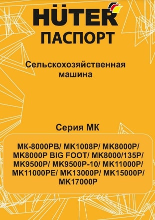 Паспорт HUTER MK-9500P-10