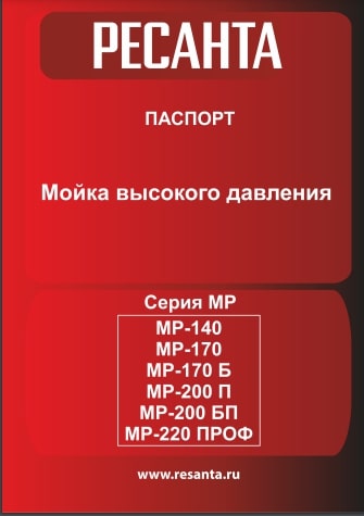 Паспорт Ресанта МР-140