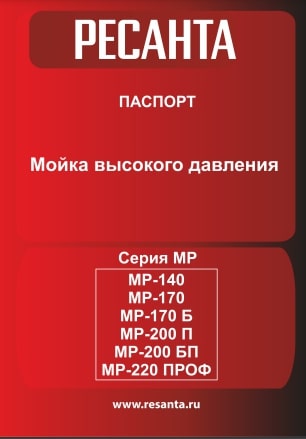 Паспорт Ресанта МР-170Б
