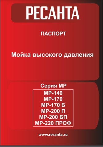 Паспорт Ресанта МР-200БП