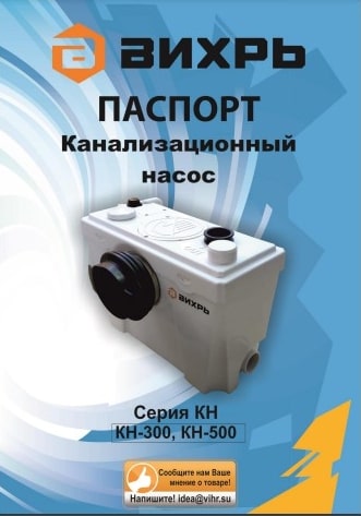 Паспорт Вихрь КН-500