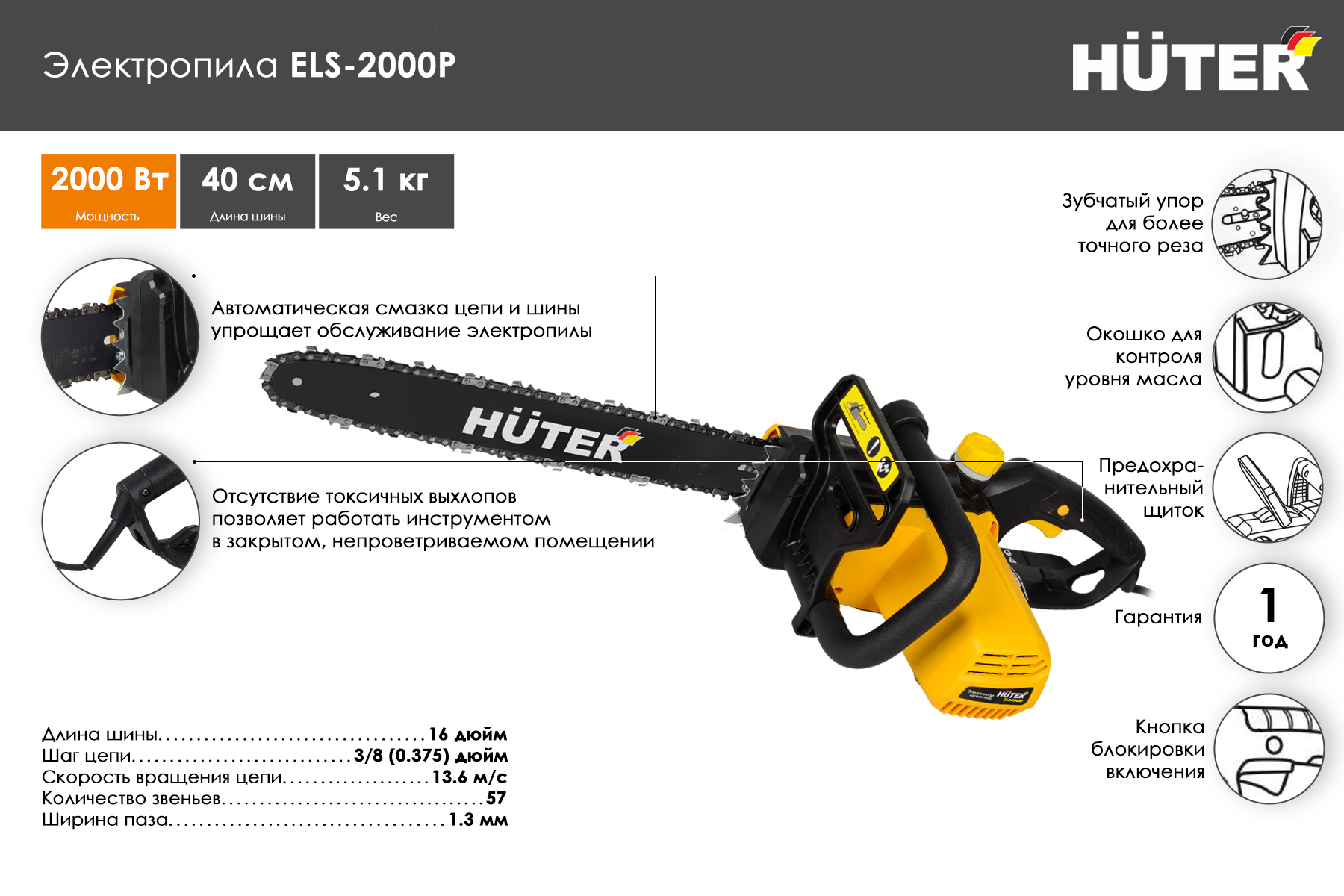 Электропила Huter ELS-2000P 70/10/3