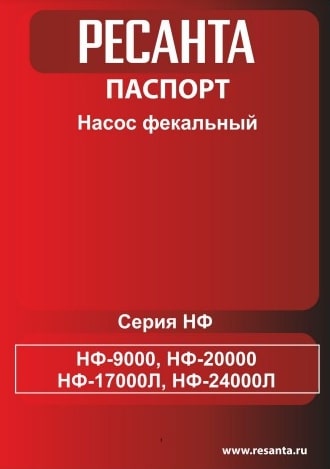 Паспорт Ресанта НФ-24000Л
