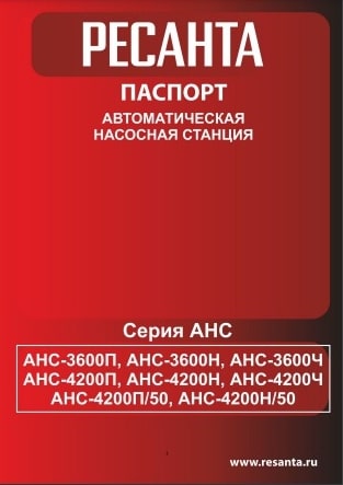 Паспорт Ресанта АНС-3600Н