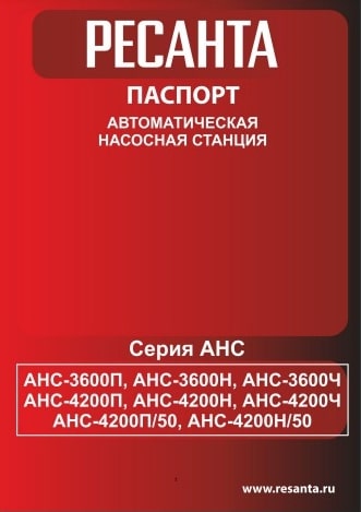 Паспорт Ресанта АНС-3600П