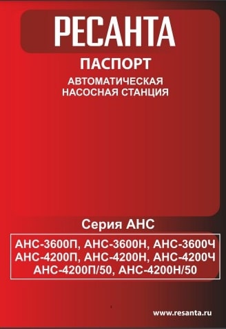 Паспорт Ресанта АНС-4200Н/50