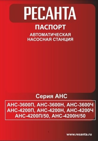 Паспорт Ресанта АНС-4200Н