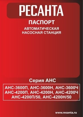 Паспорт Ресанта АНС-4200П/50
