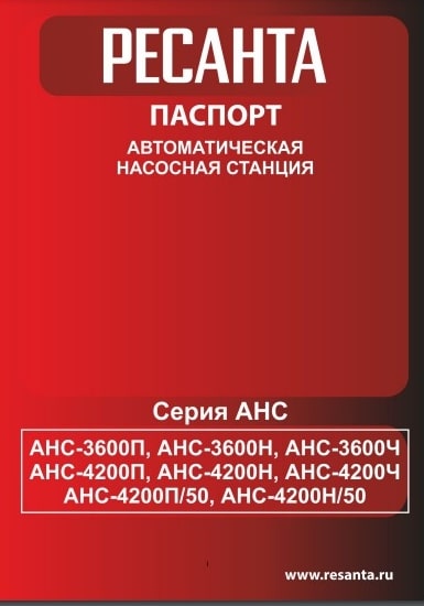 Паспорт Ресанта АНС-4200П