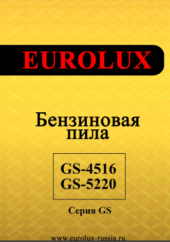 Паспорт Eurolux GS-4516