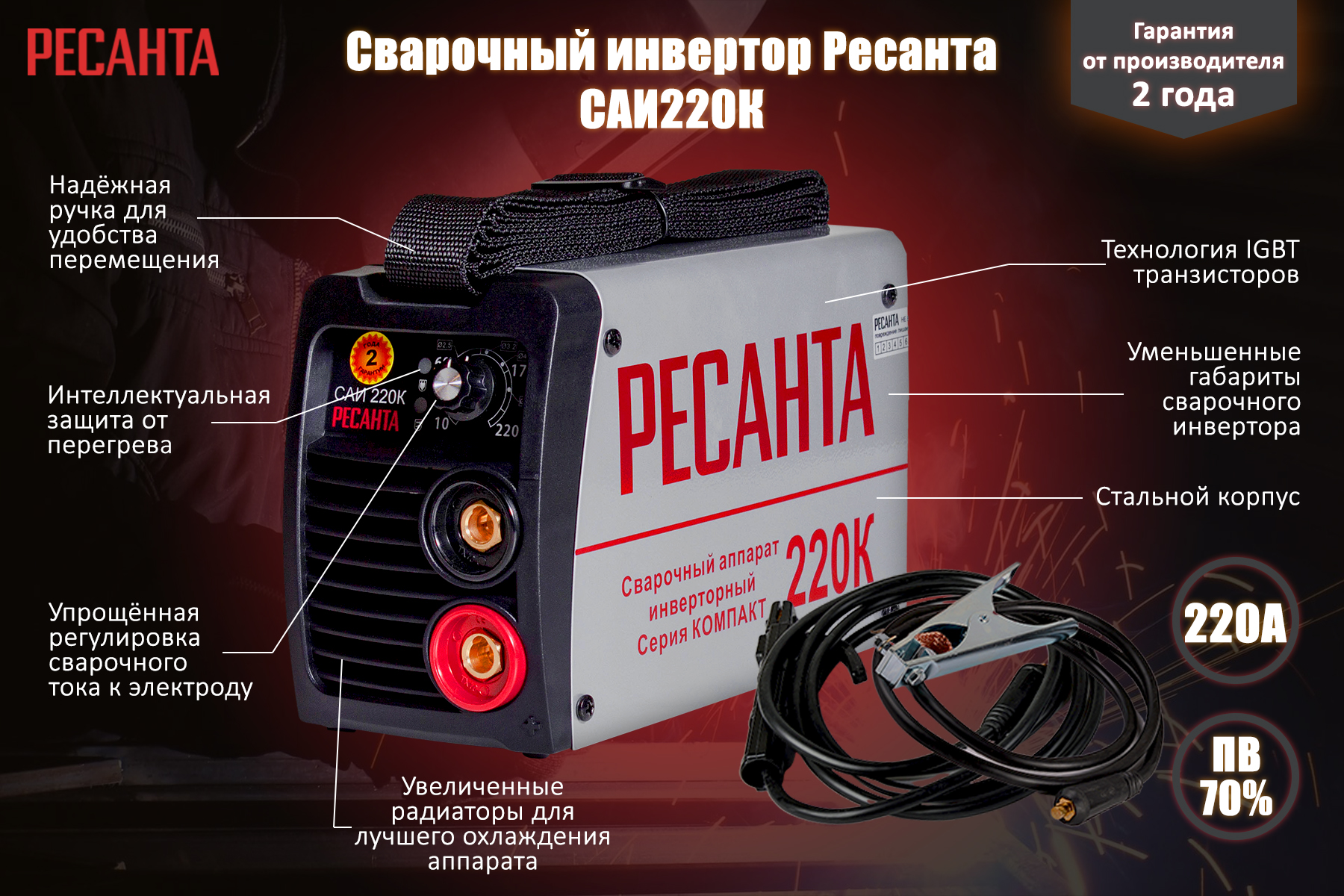 Сварочный инвертор Ресанта САИ 220К (компакт) 65/37