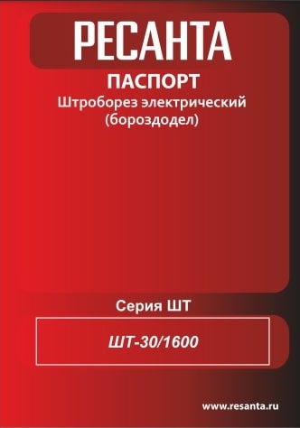 Паспорт Ресанта ШТ-30/1600