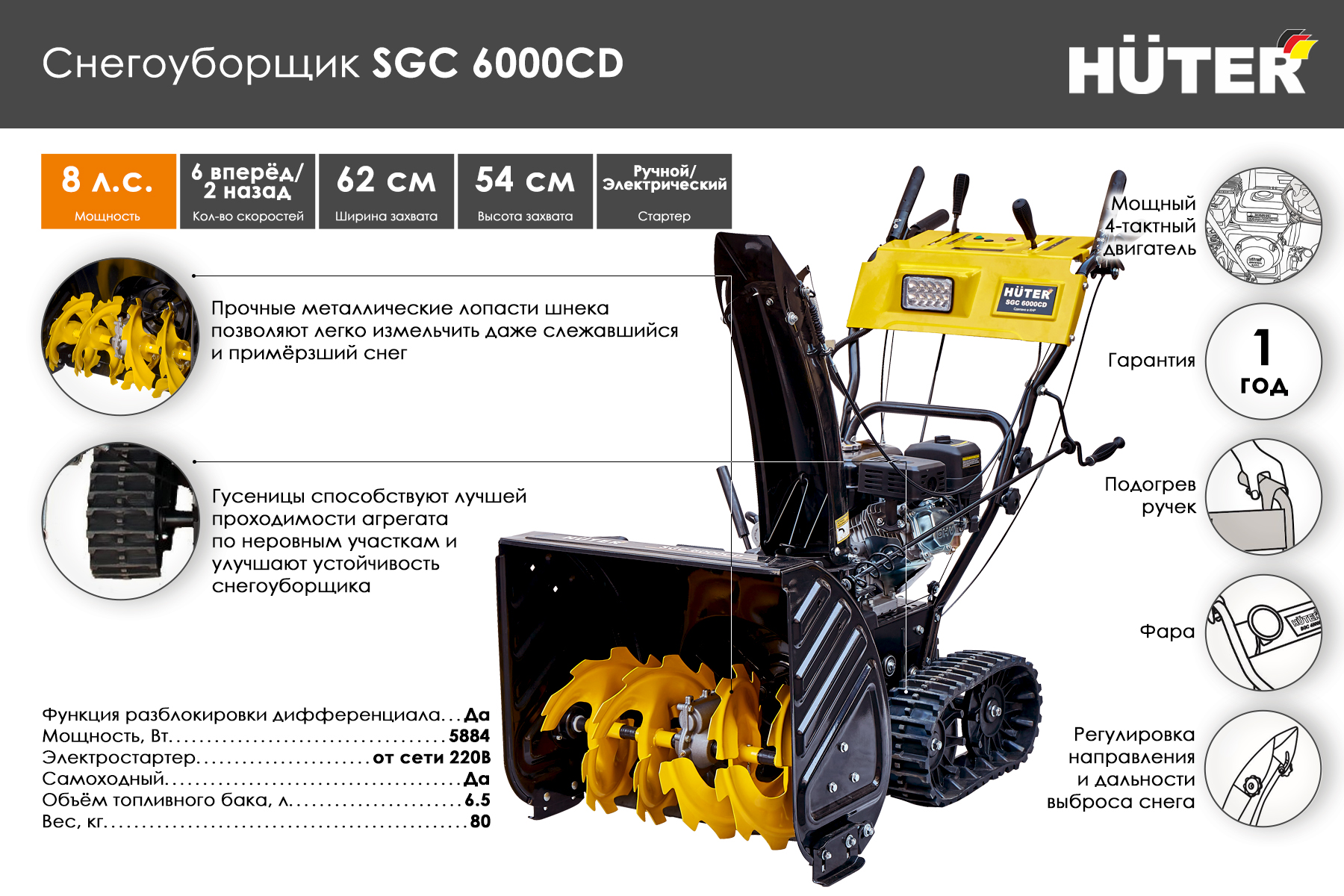  Huter SGC 6000CD (на гусеницах) 70/7/23   .