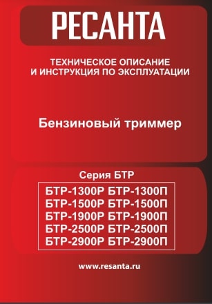 Паспорт Ресанта БТР-1300П 70/2/35