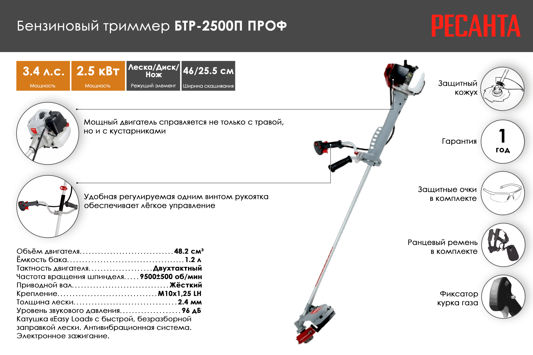 Бензиновый триммер Ресанта БТР-2500П ПРОФ 70/2/42
