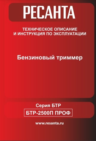 Паспорт Ресанта БТР-2500П ПРОФ 70/2/42