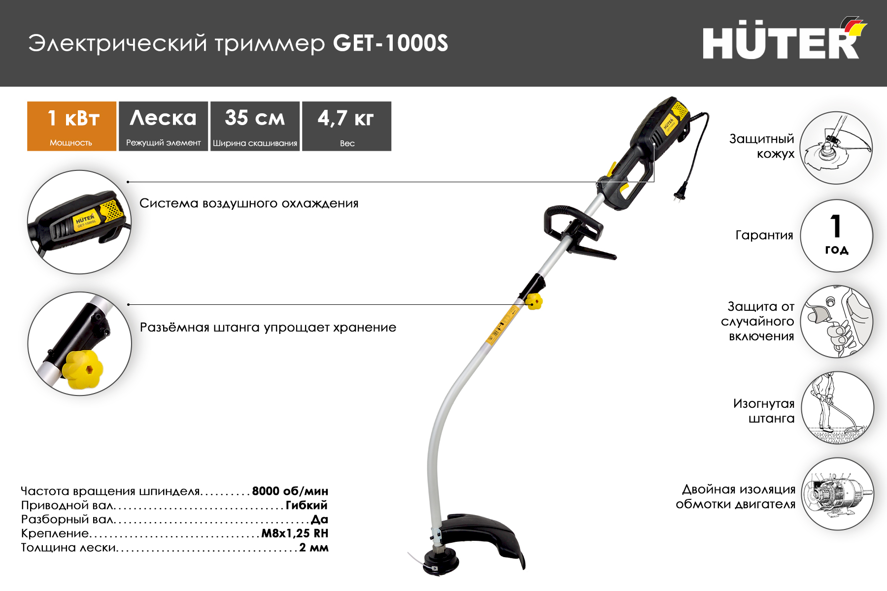Электрический триммер Huter GET-1000S