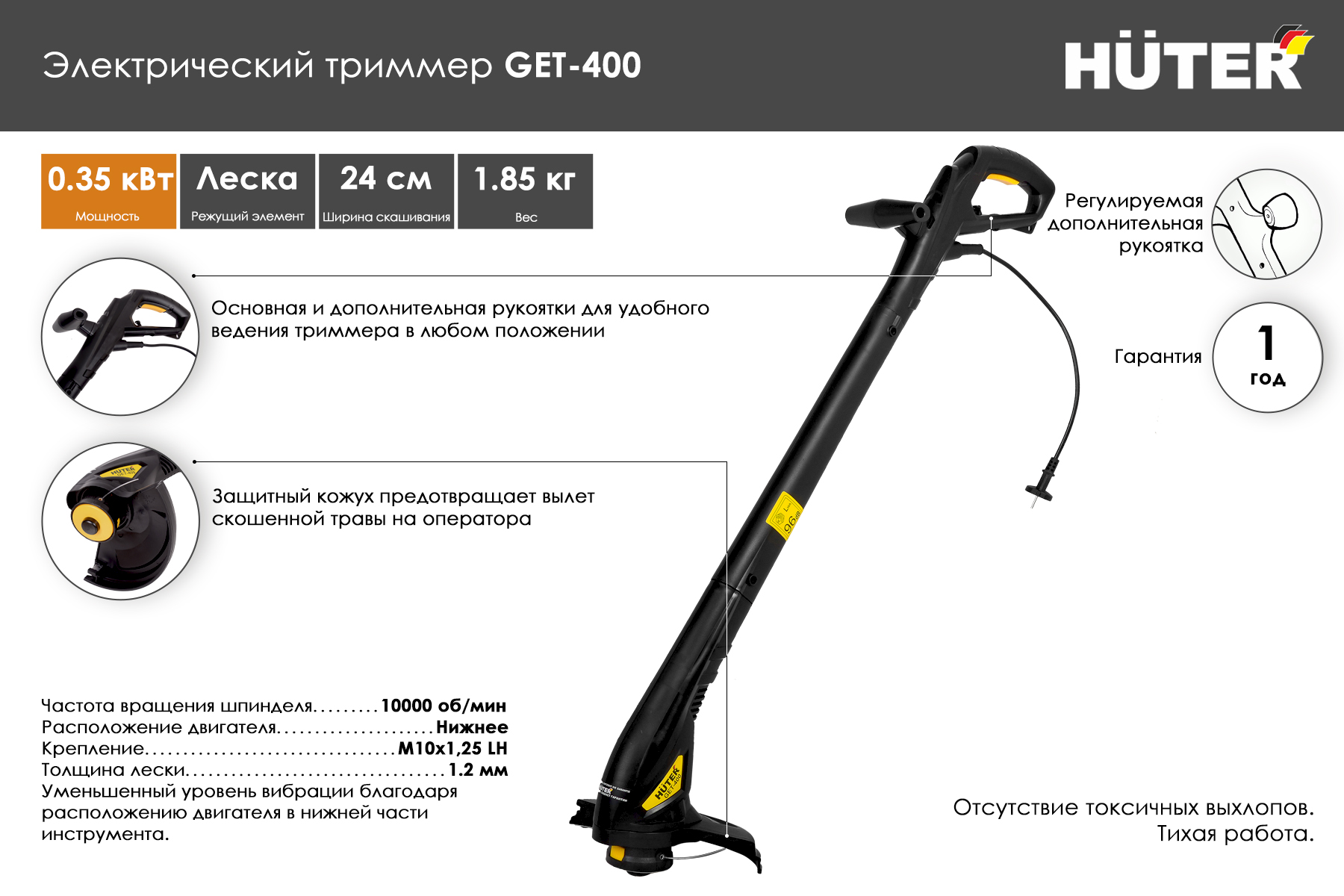 Электрический триммер Huter GET-400