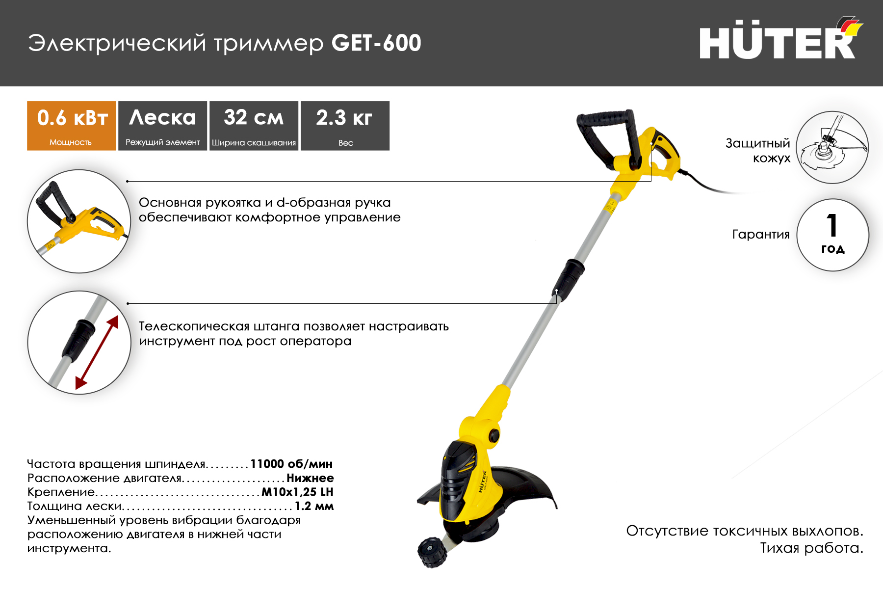 Электрический триммер Huter GET-600