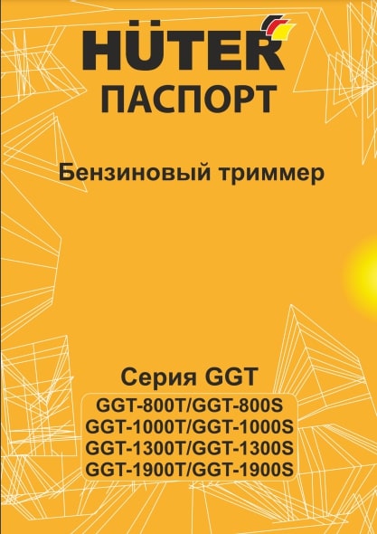 Паспорт Huter GGT-1000S