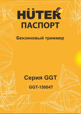 Паспорт Huter GGT-15004Т