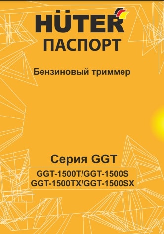 Паспорт Huter GGT-1500S