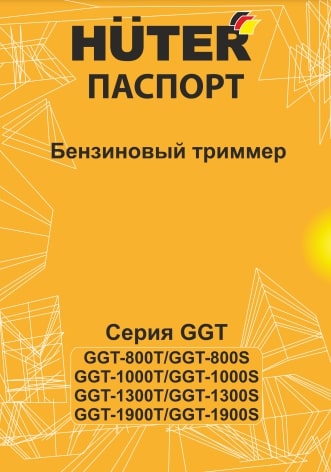 Паспорт Huter GGT-1900T