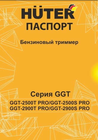 Паспорт HUTER GGT-2500S PRO