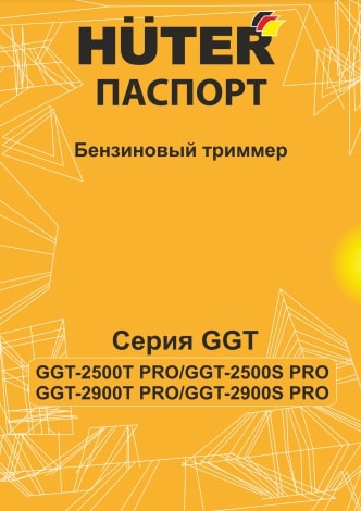 Паспорт HUTER GGT-2500T PRO
