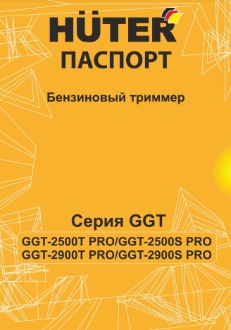 Паспорт HUTER GGT-2900S PRO