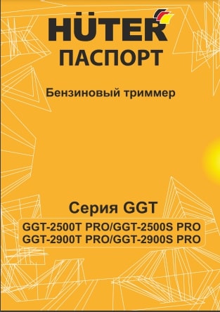 Паспорт HUTER GGT-2900T PRO