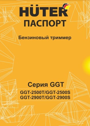 Паспорт Huter GGT-2900T