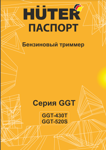 Паспорт Huter GGT-430T