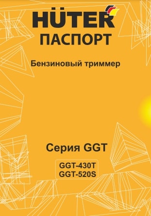 Паспорт Huter GGT-520S