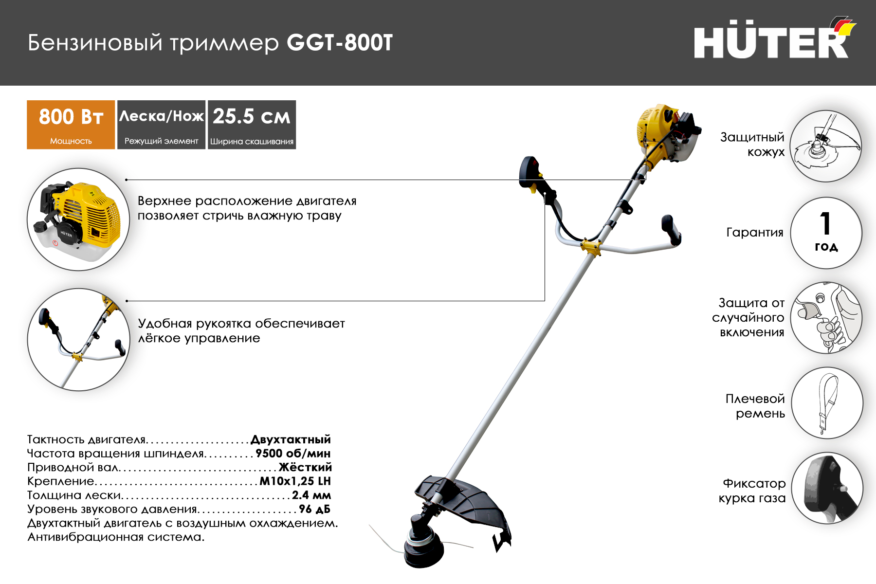 Триммер бензиновый Huter GGT-800T 70/2/1