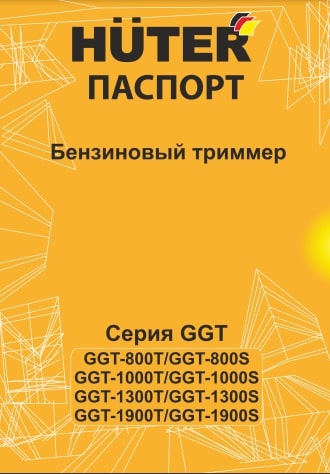 Паспорт Huter GGT-800T