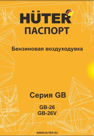 Паспорт HUTER GB-26V