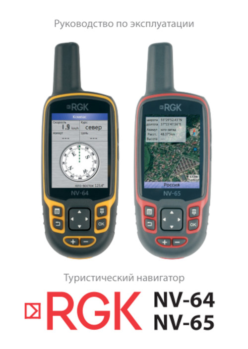 Инструкция для RGK NV-64 751735
