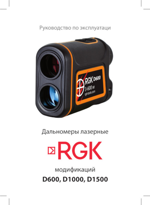 Инструкция для RGK D600 4610011873850