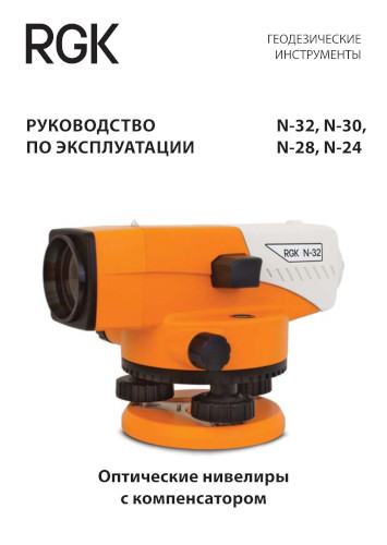 Инструкция для RGK N-24 4610011870064