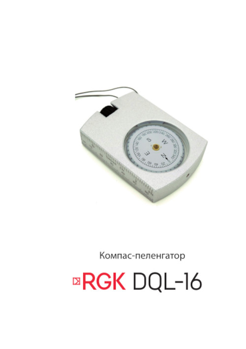 Инструкция для RGK DQL-16 774956