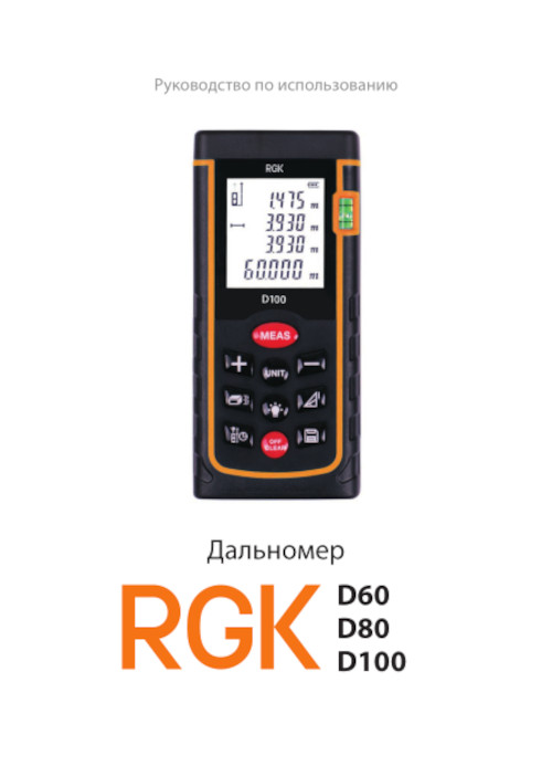Инструкция для RGK D60 4610011870613