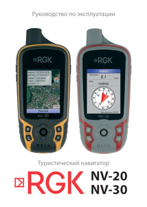 Инструкция для RGK NV-20 751711