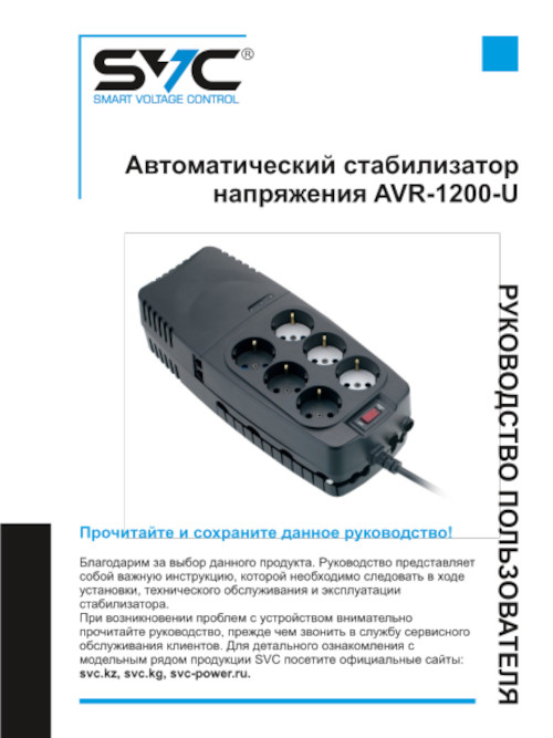 Инструкция для SVC AVR-1200-U