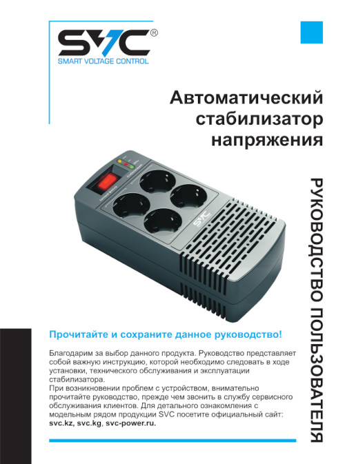 Инструкция для SVC AVR-1000-L