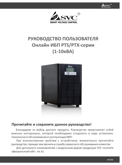 Инструкция для SVC PTX-1KL-LCD