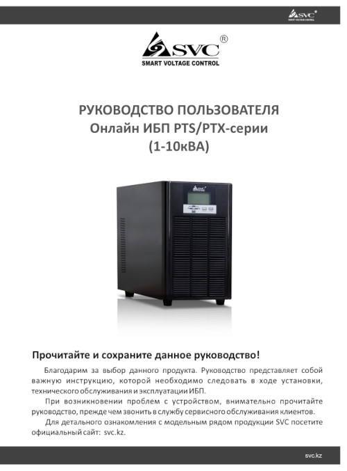 Инструкция для SVC PTX-10KL-LCD